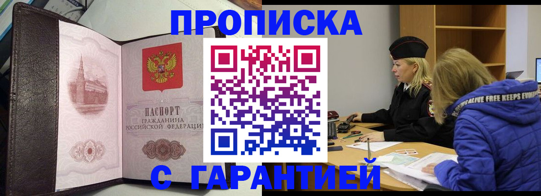временная регистрация недорого в Кропоткине