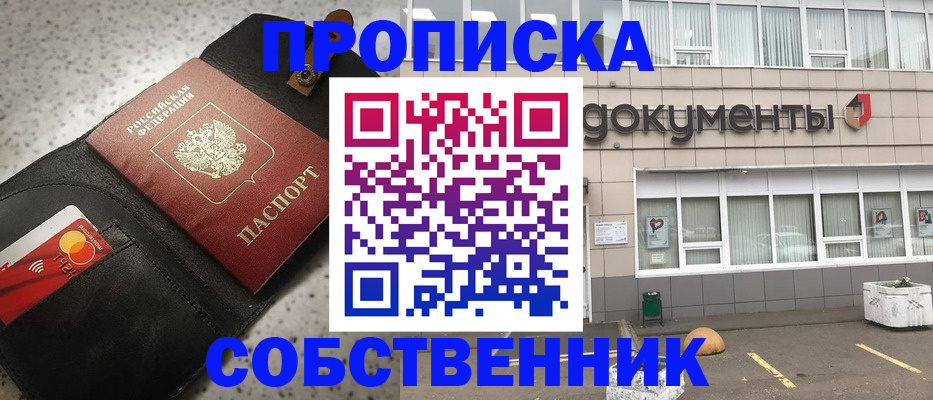 прописка ребенка в Кропоткине