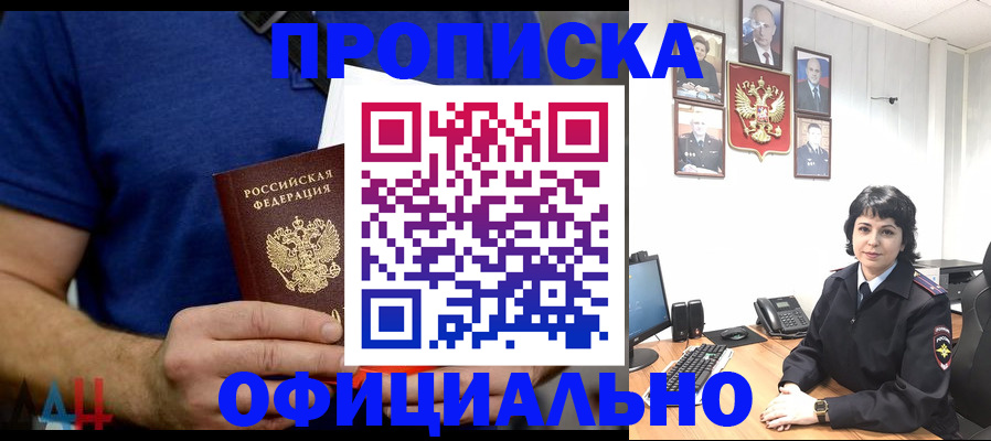 прописка паспорт в Кропоткине